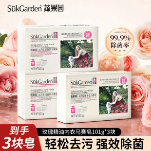 蔬果园内衣清洗皂洗内衣裤洗衣液专用肥皂杀菌除菌男女通用马赛皂