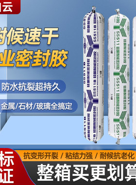 广州白云结构胶ss511/550/511b耐候胶门窗防水密封中性胶硅酮耐候