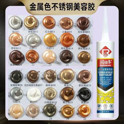 润百年彩色金属拉丝美容胶快干耐候闪金玫瑰香槟金银黑色可定制