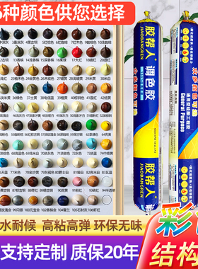 彩色调色995结构胶防水防霉红色玫瑰金黄色米黄咖啡色密封玻璃胶