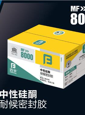 迈丰8000中性硅硐耐候密封胶590ml强力门窗中性硅酮