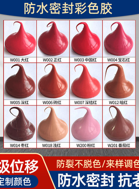 彩色胶中性硅酮防水耐候胶粘接强耐老化玻璃胶大红色桔红红木粉红