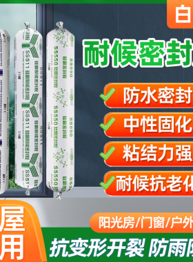 广州白云结构胶ss511/550/511b耐候胶门窗防水密封中性胶硅酮耐候