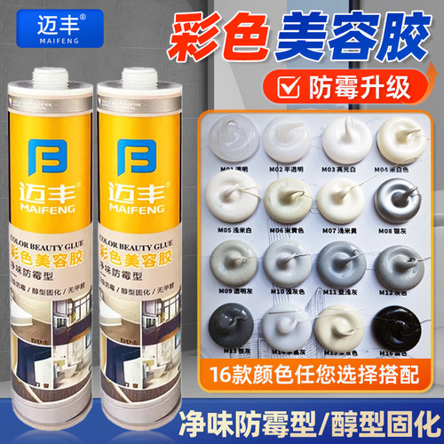 迈丰美容胶用厨房防水霉美边胶