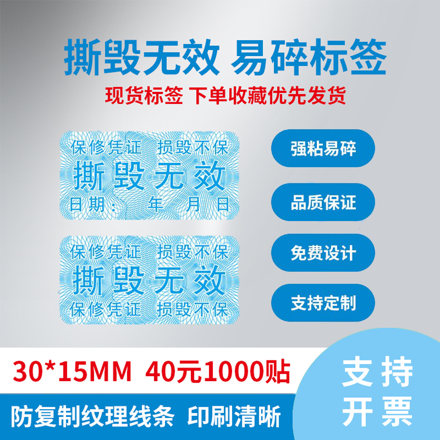 撕毁无效纸质防拆贴易碎现货包邮