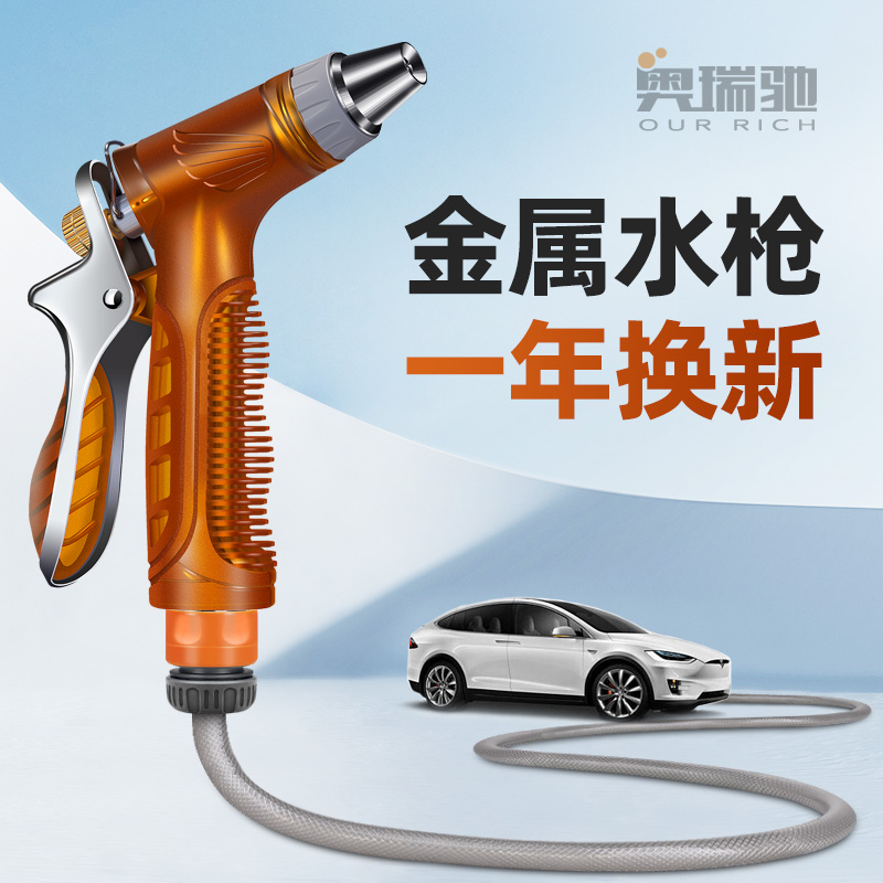 奥瑞驰高压洗车水枪水枪头家用