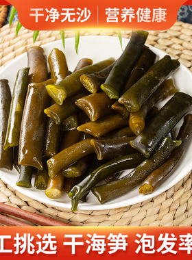海笋干海茸丝冰笋海龙筋海茸菜素食菜海藻金茸片凉拌菜海松茸干货