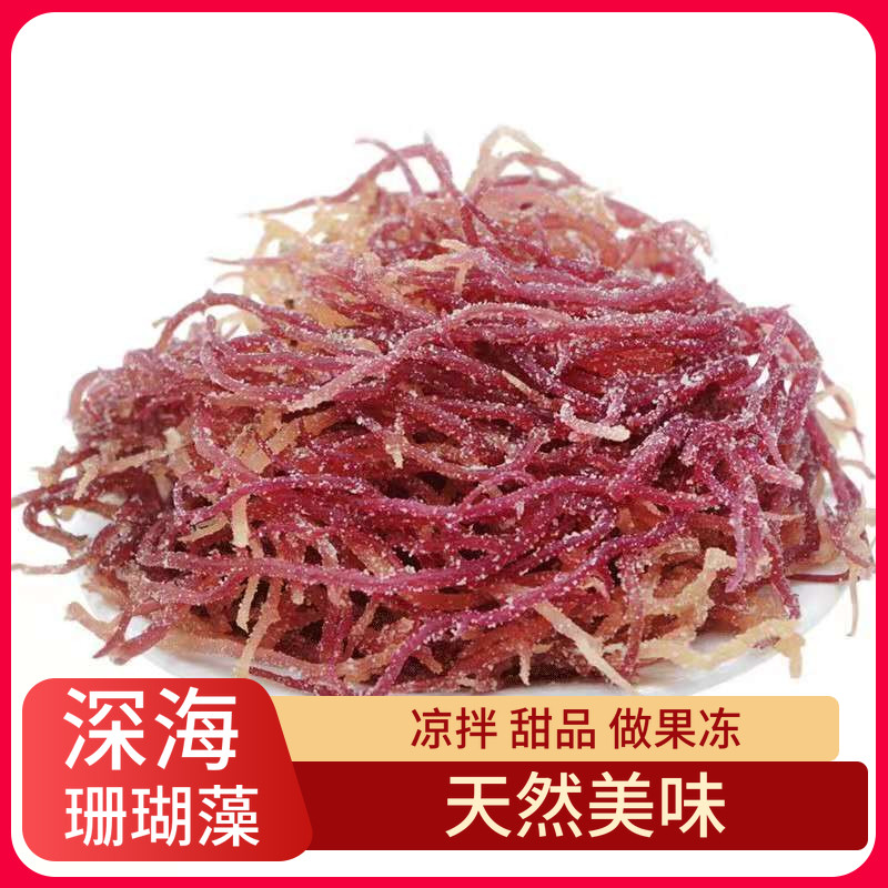 新晒盐渍红珊瑚藻血燕窝石花菜深海海藻鹿角菜龙须菜慢炖海燕窝,水产肉类/新鲜蔬果/熟食,海带,淘宝优惠券,粉丝福利购,淘宝优惠卷