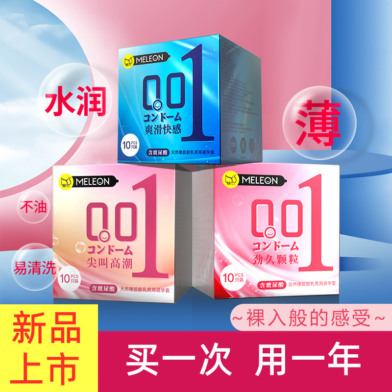 超薄001裸入避孕套刺激阴蒂正品旗舰店安全套男用持久装情趣变态t