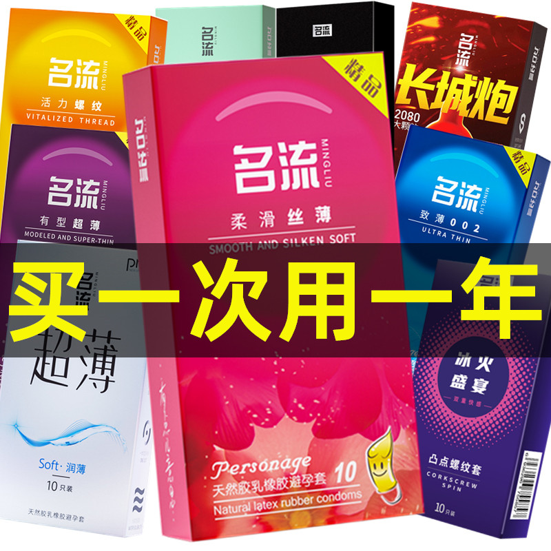 名流避孕套超薄裸入持久装非防早泄男用安全套情趣刺激正品旗舰店