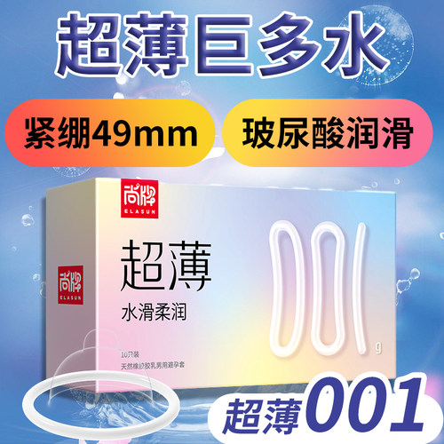 小号49mm超薄避孕套男用安全套正品