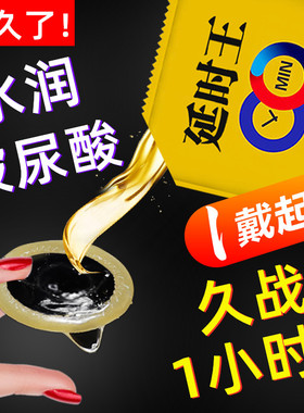 延时套避孕套持久装男女用超薄001情趣变态旗舰店安全套延迟颗粒t