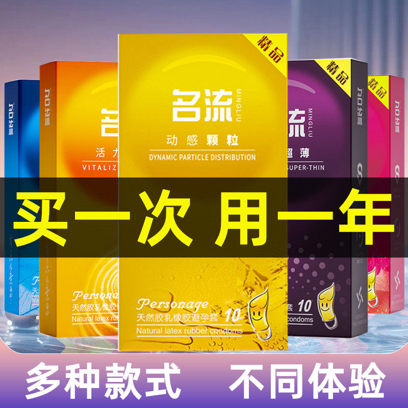 名流避孕套超薄裸入情趣颗粒安全套延时男用持久装官方正品旗舰店