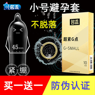 旗舰店紧绷型超薄颗粒套 名流小号避孕套超紧特小号45mm安全套正品