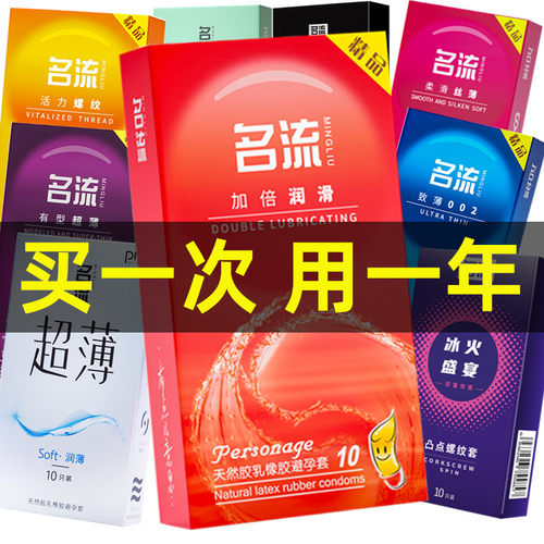 名流避孕套热销榜第一名持久装男用正品安全超薄旗舰店