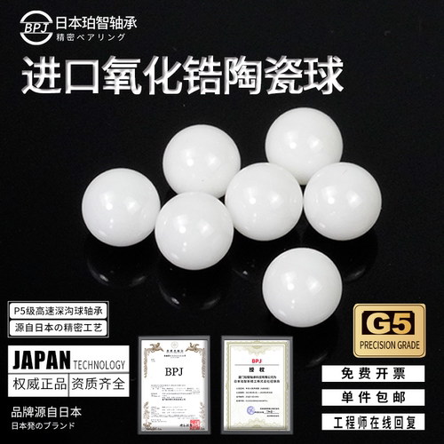 BPJ耐高温G5氧化锆陶瓷型号大全