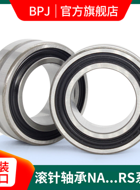 日本原装进口BPJ封闭滚针轴承带密封盖NA 4904 4905 4906 4907 RS