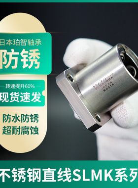 SLMK直线轴承日本原装进口304不锈钢轴承耐腐蚀钢保20 25轴承