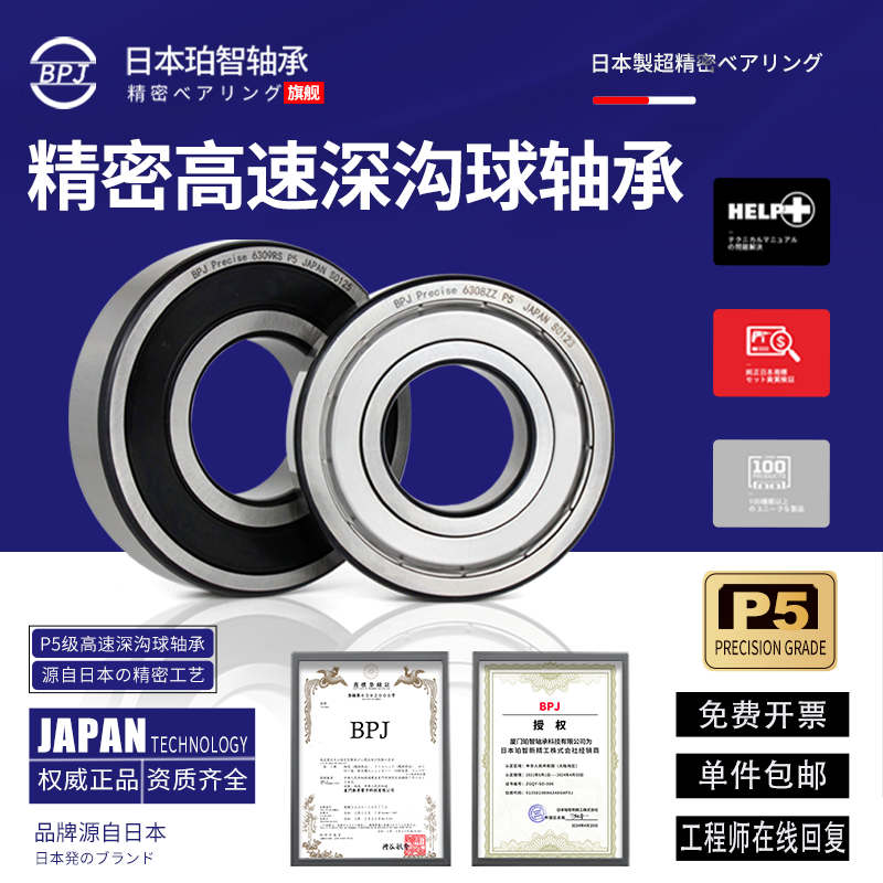 日本进口深沟球轴承高精度