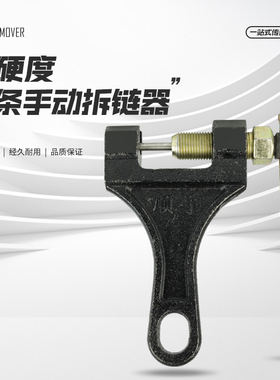链条拆卸工具工业链条拆链器自行车截链器链条拆节工具420/530