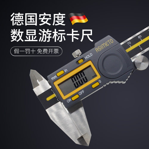 德国安度数显代表防水卡尺