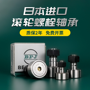 日本BPJ进口滚轮螺栓凸轮轴承CF10 1滚针轴承12