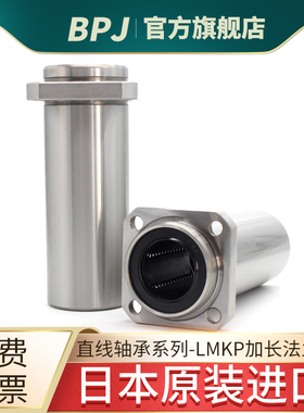 进口BPJ直线导轨轴承法兰LMKP10 12 13 16  20 30 LUU口罩机