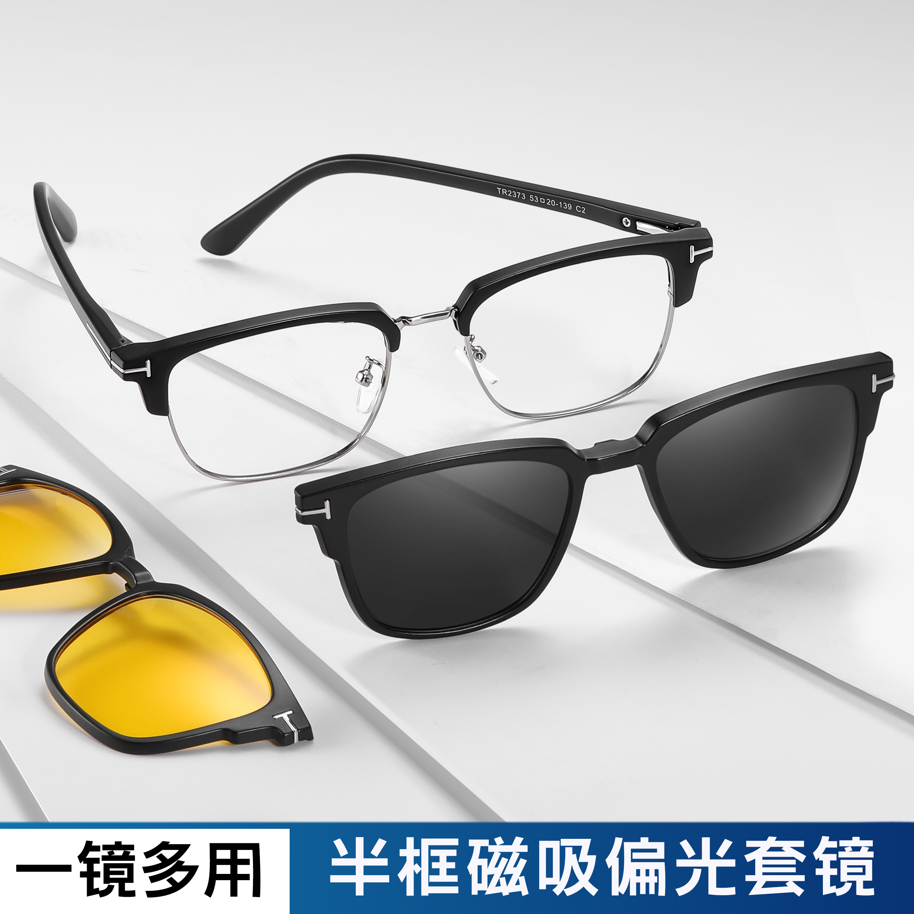 三合一磁吸眼镜套镜墨镜TF眉线半框近视太阳镜带偏光夹片可配度数