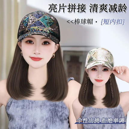 帽子假发一体女短发内扣百搭潮流减龄亮片鸭舌帽假发帽子一体春夏