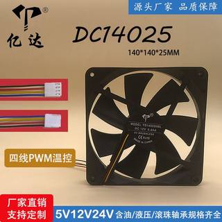 厂家直销DC14025四线滚珠带PWM温控功能5V12V24V电脑机箱散热风扇