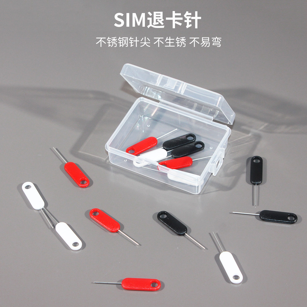 sim退卡针加长手机退卡顶针适用苹果三星oppo华为vivo不锈钢换卡