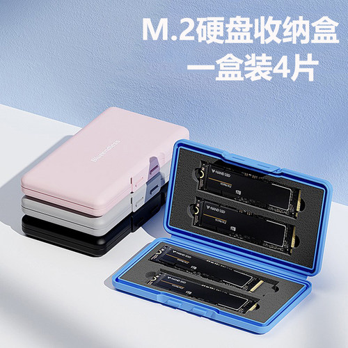 4片装M.2固态硬盘收纳存放盒