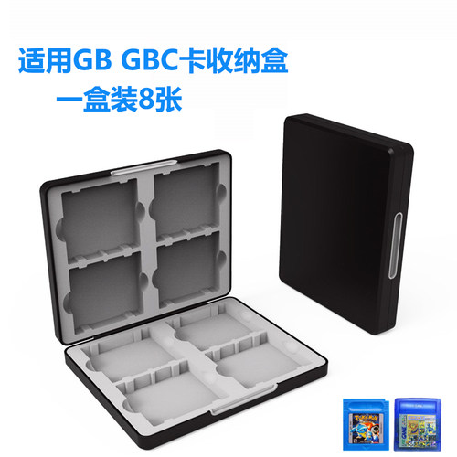 适用8张GBGBC游戏卡带收纳盒