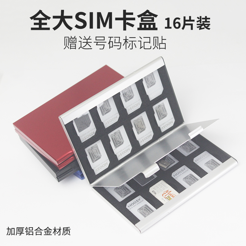 16张一代大SIM电话卡收纳盒