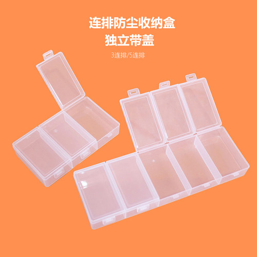 透明连体U盘零件螺丝分类整理盒