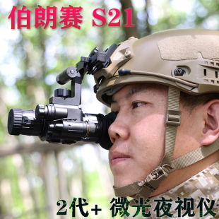S21 户外夜成像头戴式 微光夜视仪 二代 单筒红外夜 gen2 伯朗赛