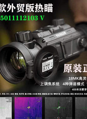 新款驭兵DT50L外贸版ET35L热瞄带测距高清热成像瞄弹道标定热像仪