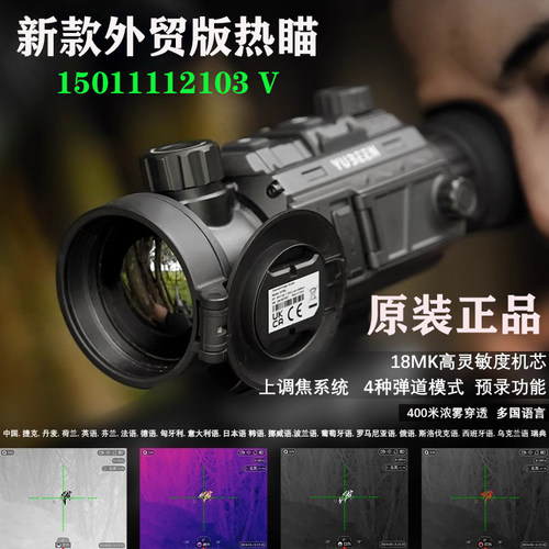 新款驭兵DT50L外贸版ET35L热瞄带测距高清热成像瞄弹道标定热像仪