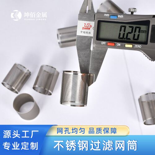 坤佰加工定制薄板微孔过滤筒