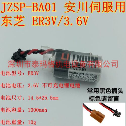 全新TOSHIBA东芝ER3V/3.6V PLC电池 JZSP-BA01 安川设备锂电池