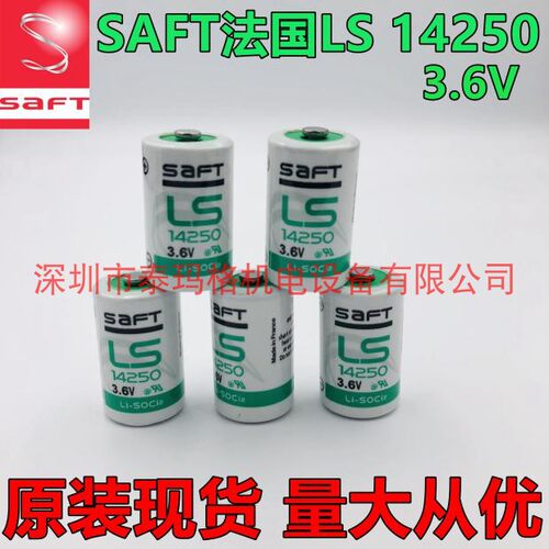 原装正品SAFT LS14250 3.6V工控设备锂电池雷尼绍探头器温度仪ETC