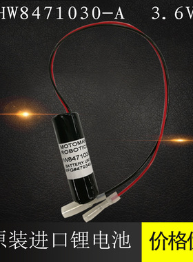 安川机械 HW8471030-A 3.6V 适用机器人工业电池 479348-2