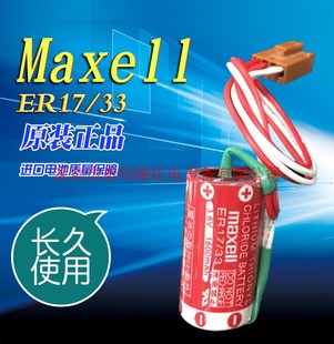 3.6V 17330 欧姆龙PLC用锂电池 全新万胜maxell ER2 ER17