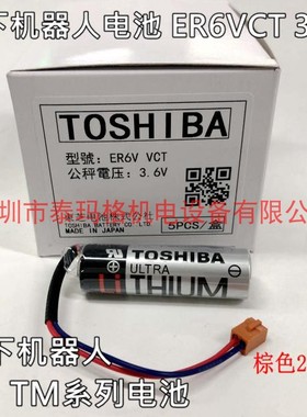 原装松下机器人电池 TA、TM、TL、FG系列  ER6VCT 3.6V锂电池