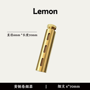 中细短支家用卷烟器纯黄铜复古袖 珍手卷烟工具6轴金属便携 70mm
