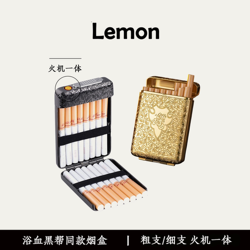 带打火机一体烟盒金属粗细支