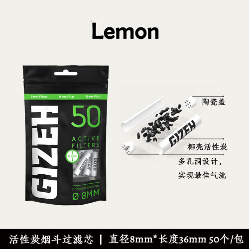 德国GIZEH金字塔椰壳活性炭过滤芯8mm烟斗滤芯陶瓷盖可重复使用50