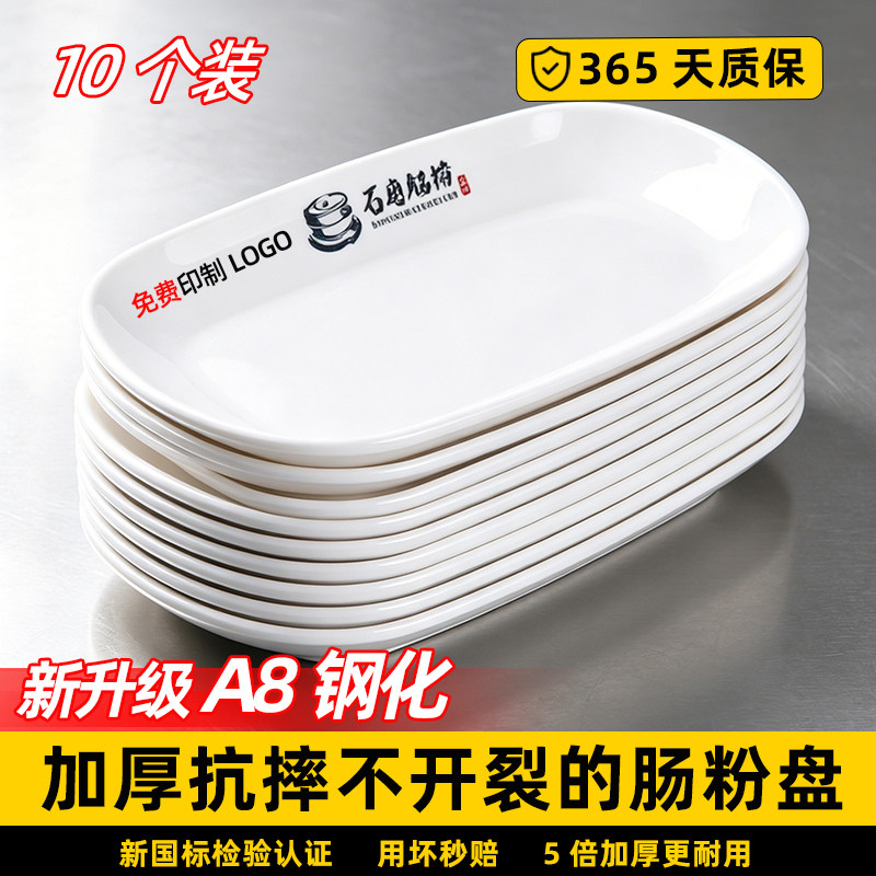10个装肠粉盘A8密胺商用长方形备菜盘烧烤盘快餐盘火锅配菜盘仿瓷