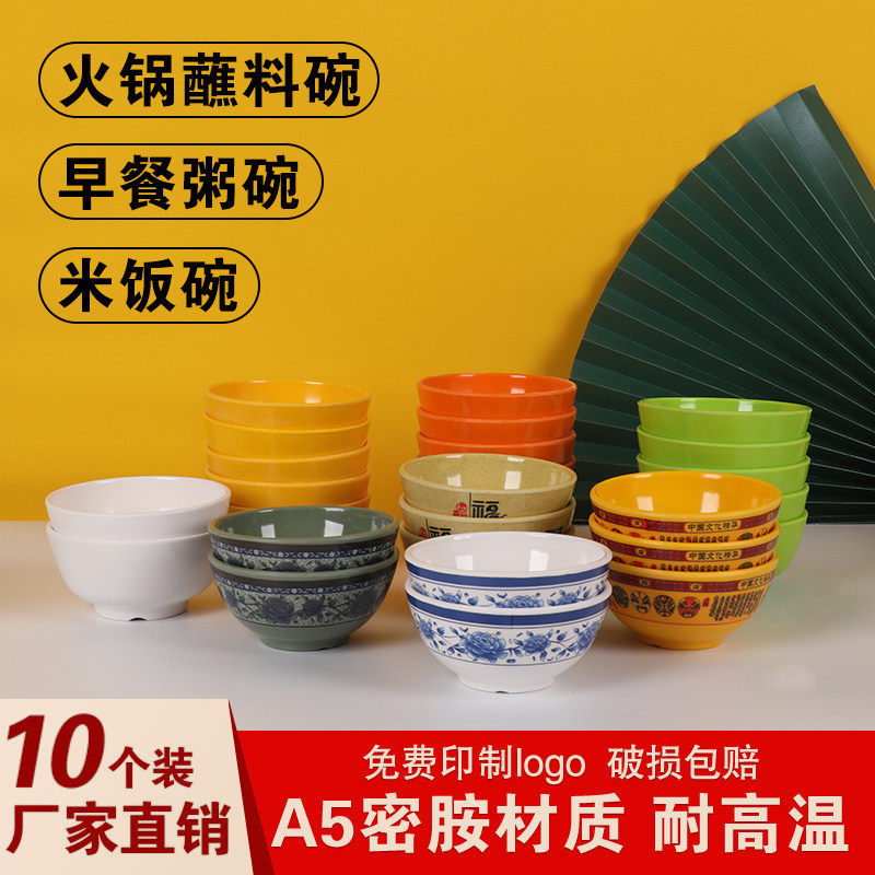 10个装密胺仿瓷火锅蘸料碗米饭碗塑料防摔双色麻辣烫小碗餐具商用