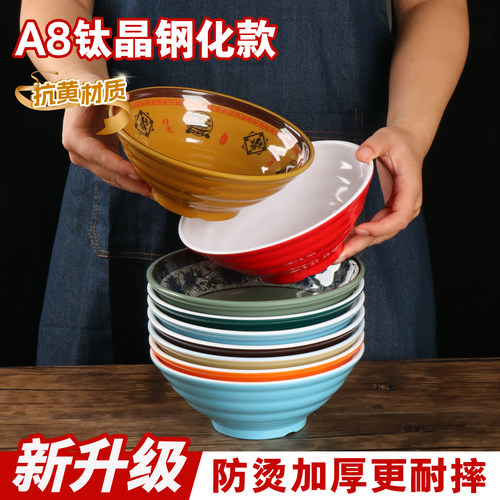 a8密胺面碗商用碗面馆塑料碗饭店